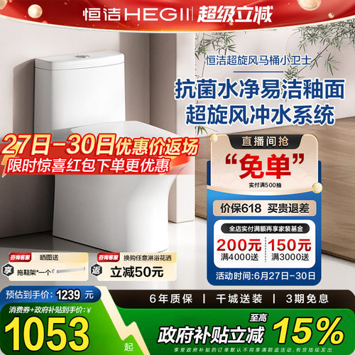 Hegii/恒洁超薄水箱超旋风马桶