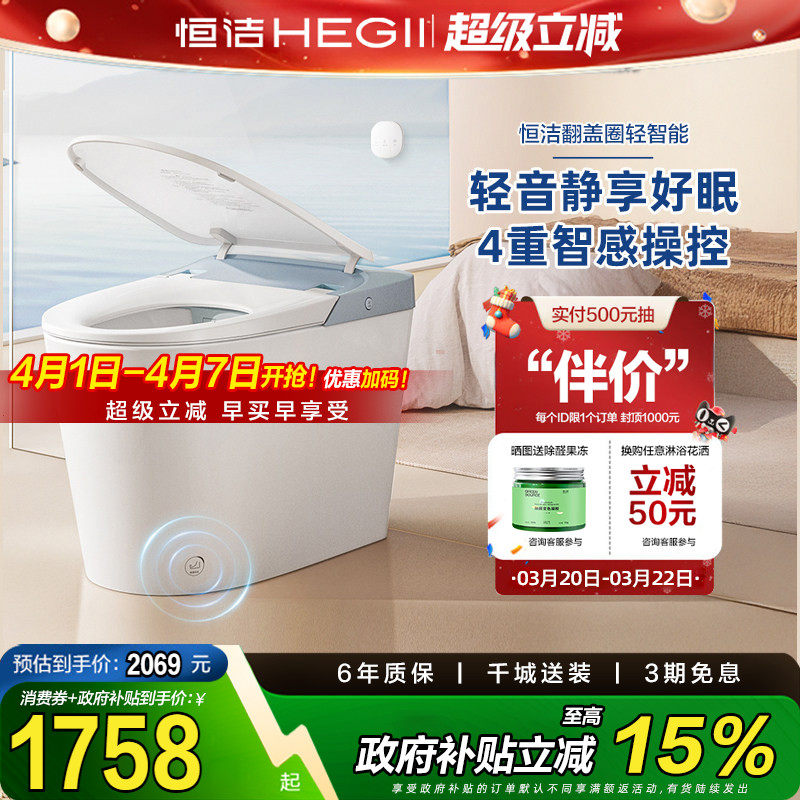 恒洁轻智能马桶座圈加热坐便器翻盖零压脚感冲水HQ606 Pro