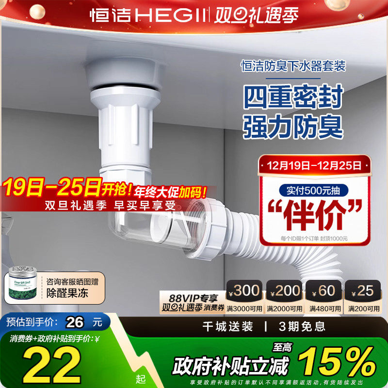HEGII/恒洁洗脸盆洗手盆下水器弹跳式翻板式防臭防堵下水管排水