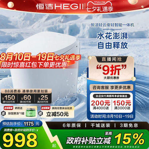 Hegii/恒洁抗菌座圈一体式马桶