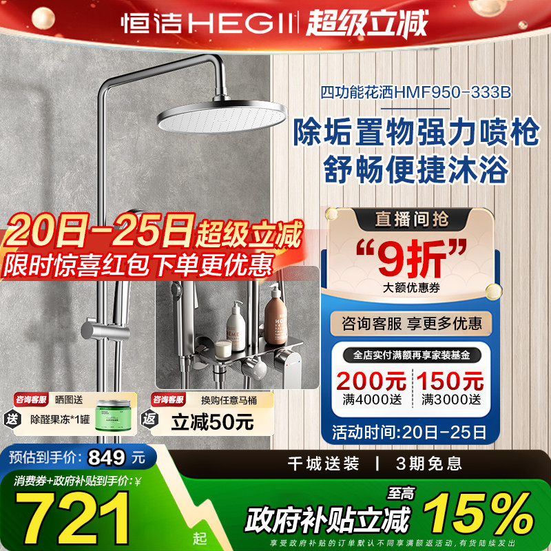 【政府补贴15%】恒洁淋浴花洒浴室铜合金龙头淋雨器淋浴喷头明装