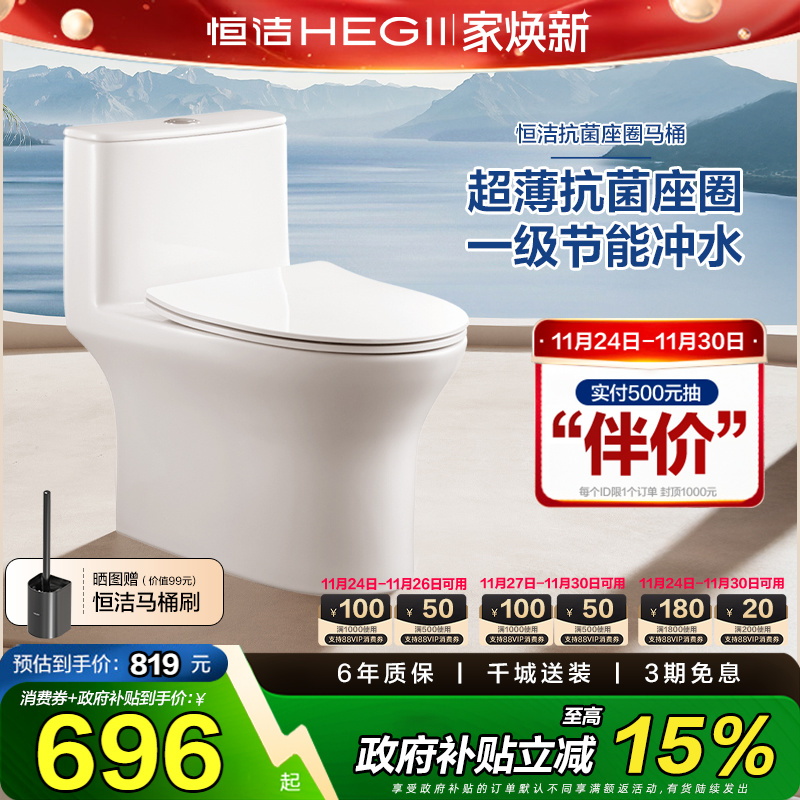 恒洁卫浴马桶坐便器家用小户型小尺寸虹吸抽水节水座便官方旗舰店