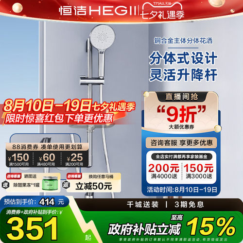 【下拉领补贴】恒洁花洒分体式淋浴花洒套装小户型铜合金931-21