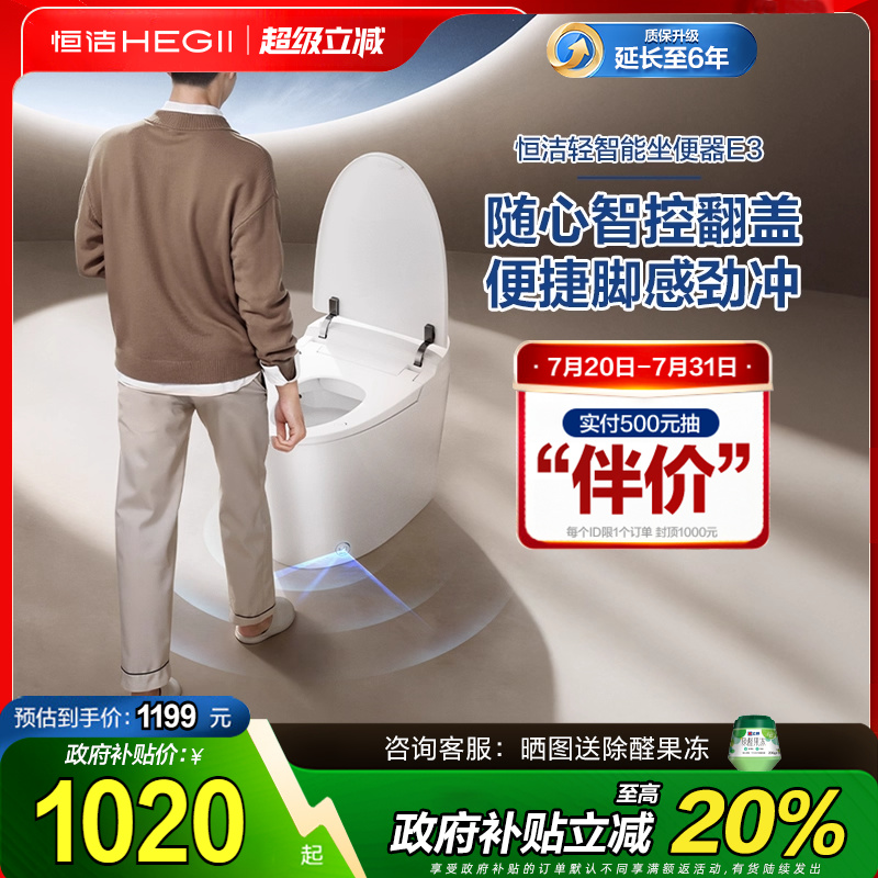 【全国政府补贴15%】恒洁轻智能马桶自动冲水离座冲水座圈加热E3