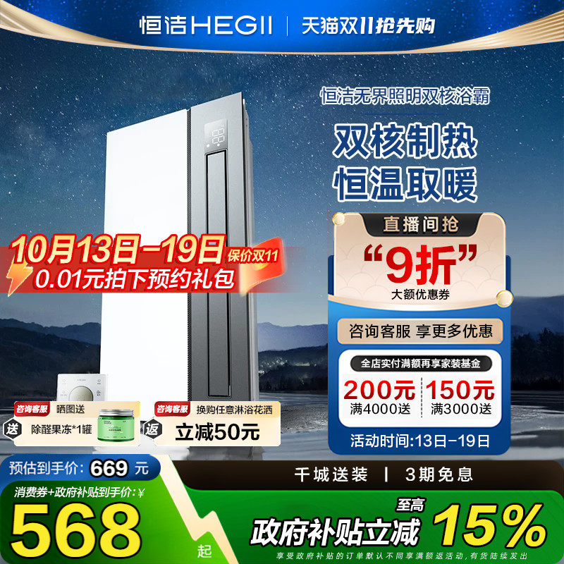 恒洁卫浴浴霸灯智能风暖数显排气扇换气卫生间暖风机取暖照明一体