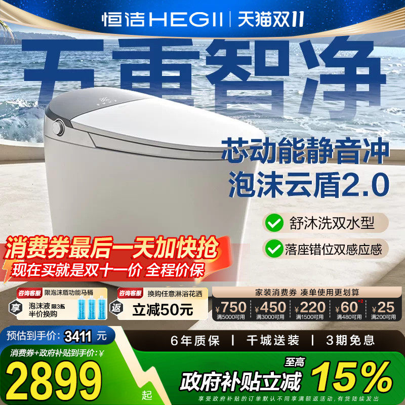 恒洁智能马桶无水压带水箱智控翻盖圈一体坐便器舒沐洗H360Bmate