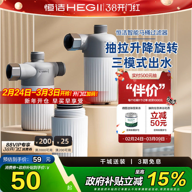 恒洁智能马桶过滤芯智能马桶搭档前置过滤器