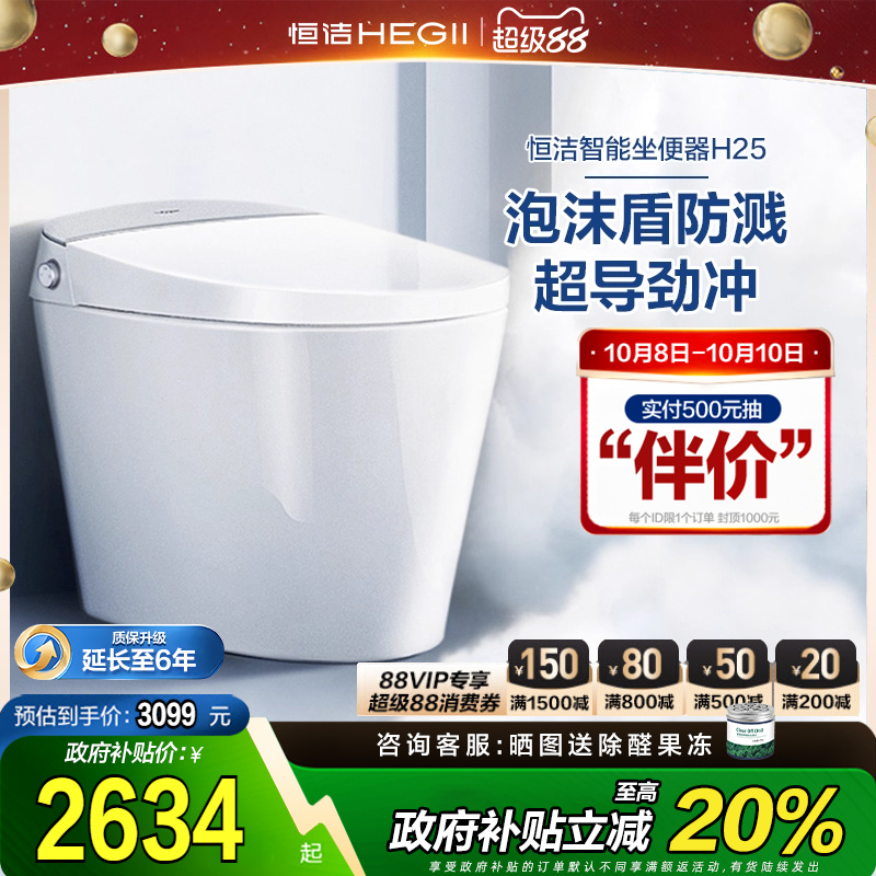 恒洁智能马桶一体式全自动感应做坐便器泡沫盾防溅小户型家用H25