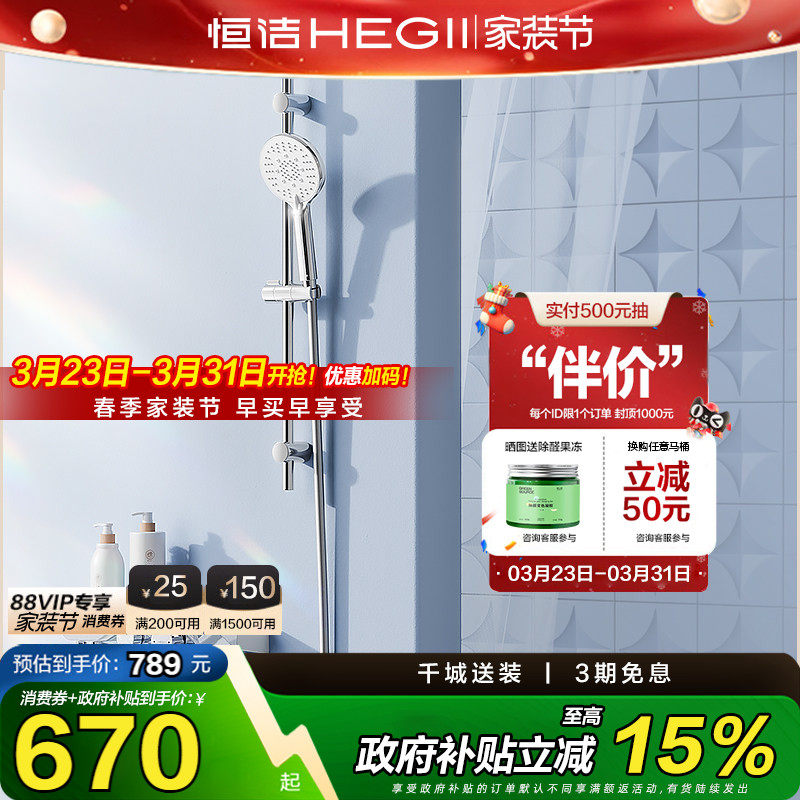 【政府补贴15%】恒洁卫浴小户型置物平台无顶喷分体淋浴花洒套装