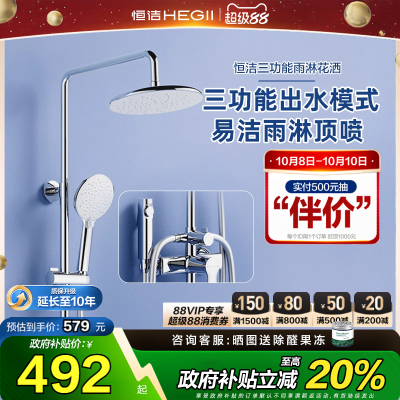恒洁多功能大顶喷雨感淋浴花洒