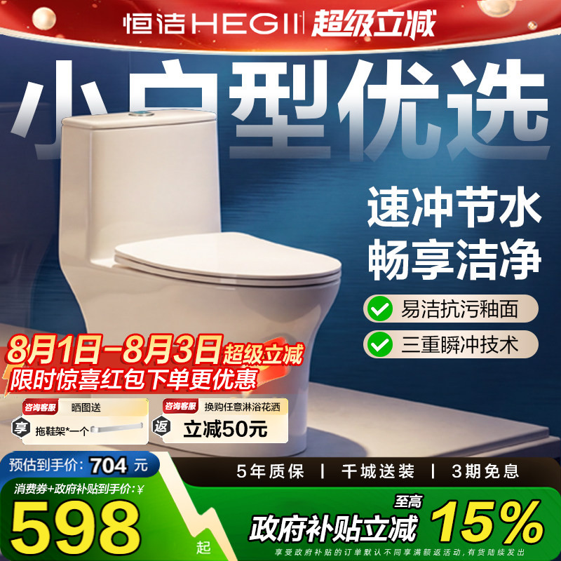 恒洁马桶大冲力佛山陶瓷马桶