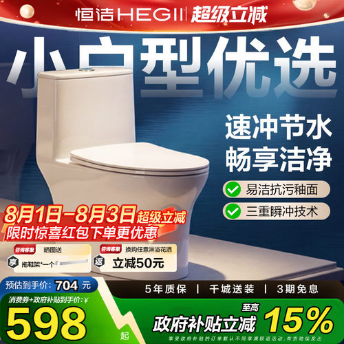 恒洁马桶大冲力佛山陶瓷马桶