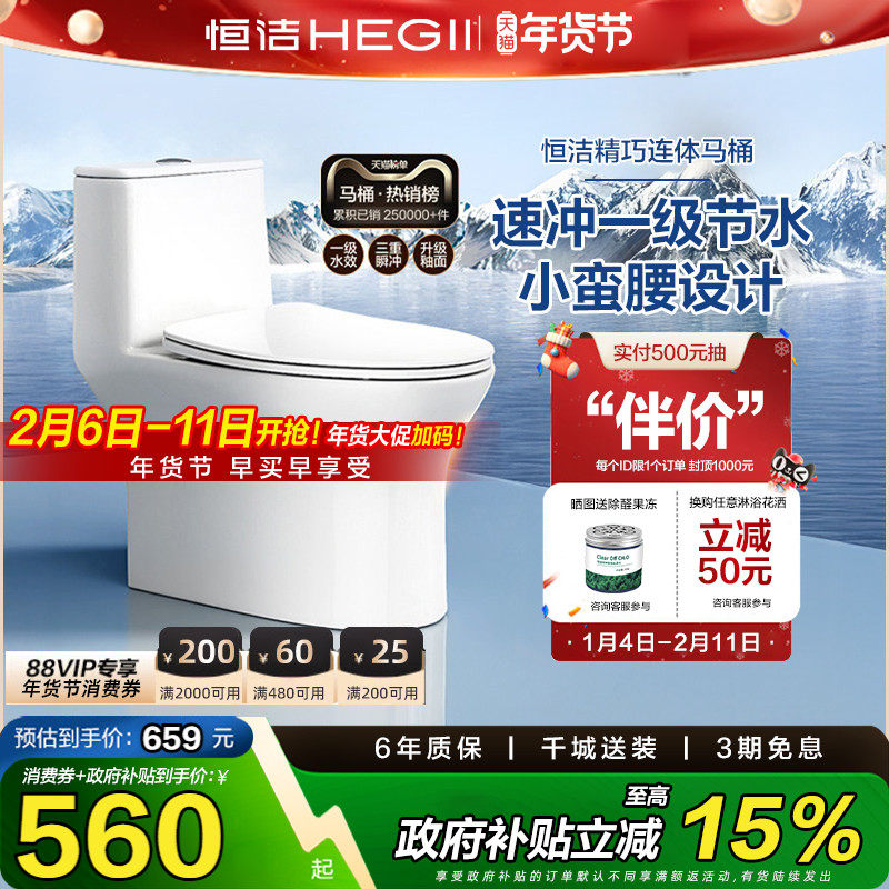 【政府补贴15%】恒洁抽水马桶节水佛山陶瓷小户型节水虹吸坐便器