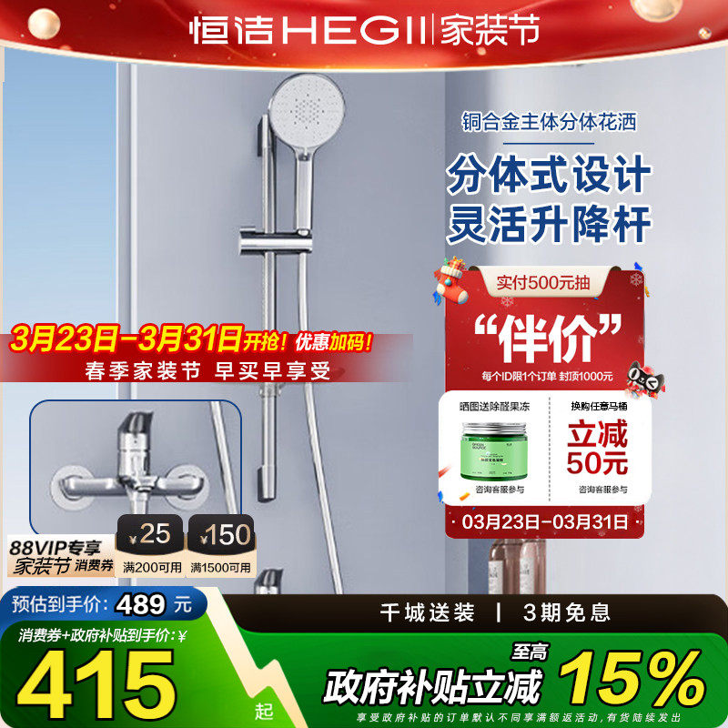【下拉领9折券】恒洁花洒分体式淋浴花洒套装小户型铜合金931-2
