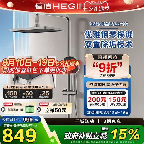 钢琴按键明装淋浴恒洁