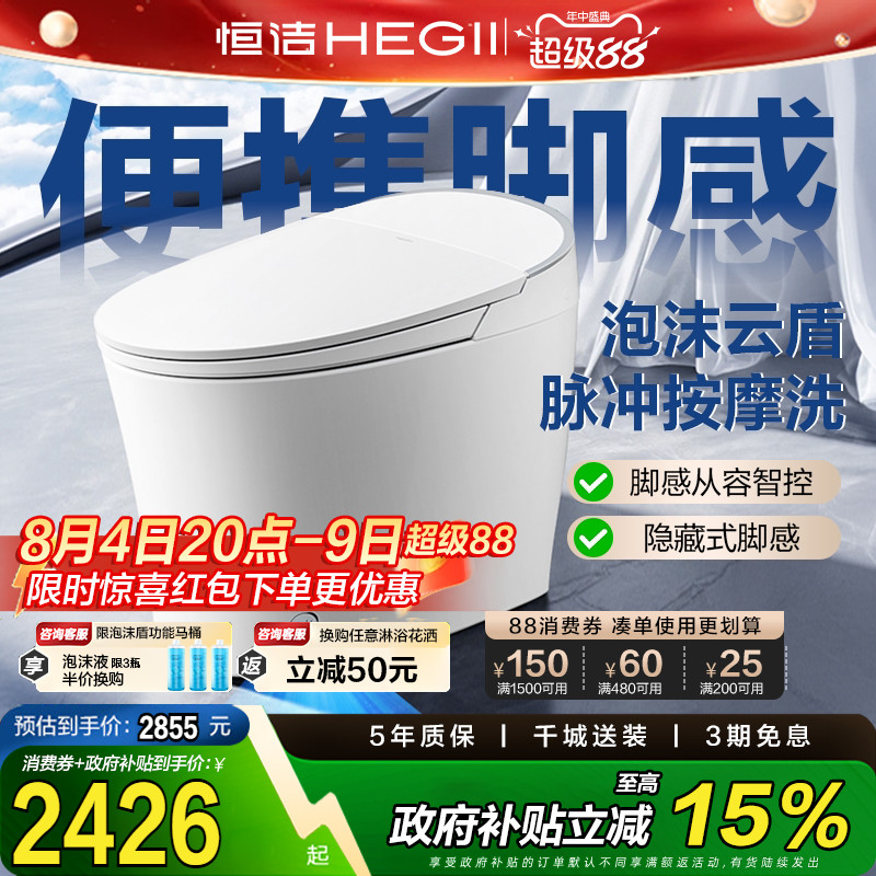 【政府补贴】恒洁卫浴智能马桶全自动官方旗舰店正品坐便器H35S