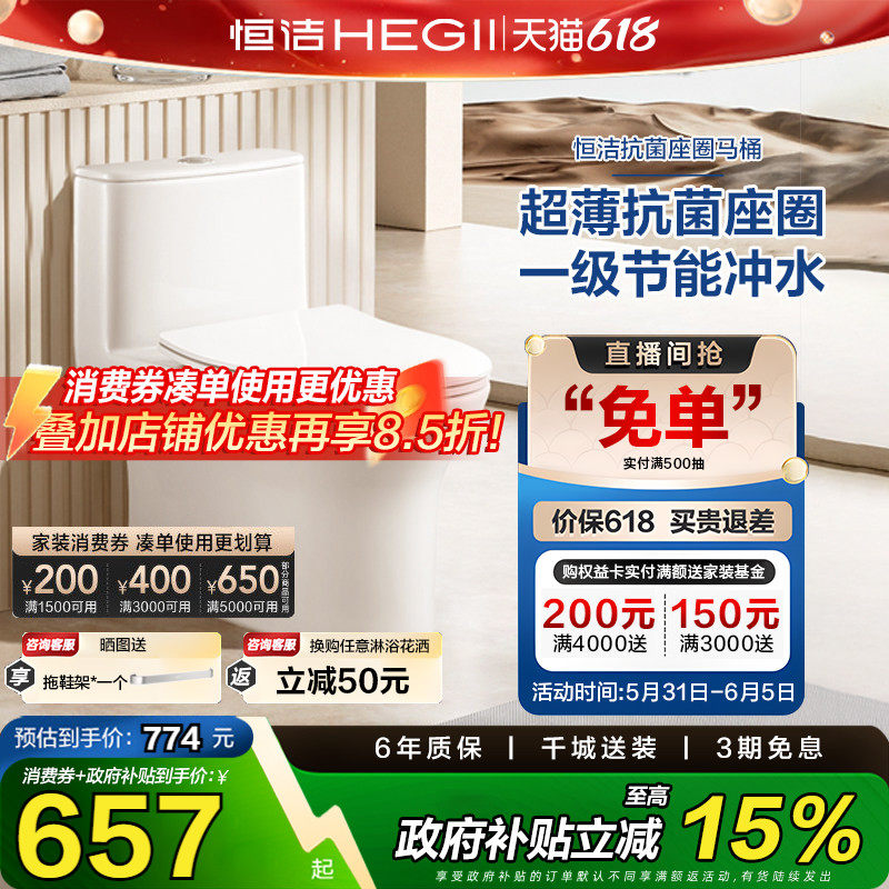 【政府补贴】恒洁卫浴马桶高端家用抽水防臭大冲力节水连体坐便器