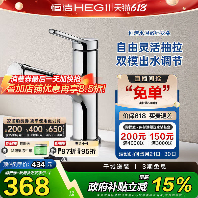 恒洁水龙头智能数显面盆龙头抽拉式冷热家用洗脸盆台盆面盆水龙头