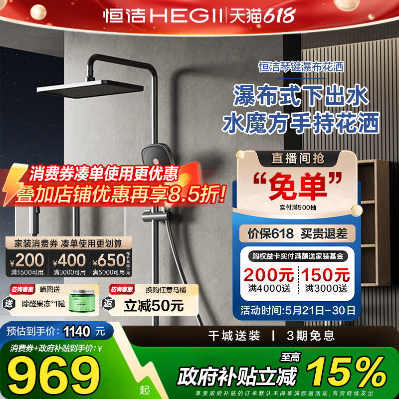 【政府补贴15%】恒洁花洒冷热淋浴花洒套装按键置物平台肩背喷