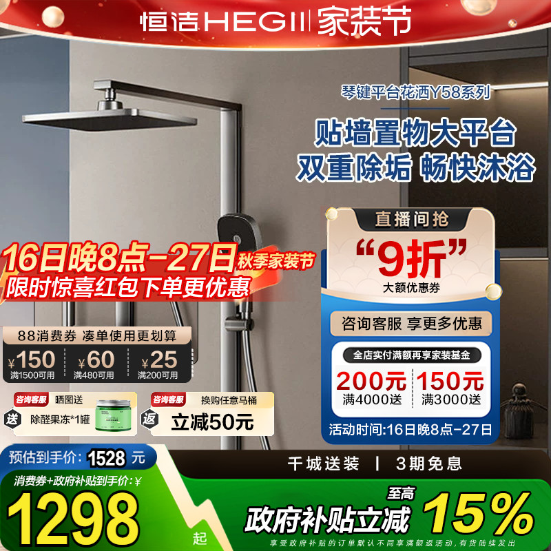 恒洁钢琴按键方管花洒套装淋浴器贴墙平台浴室卫生间龙头Y58