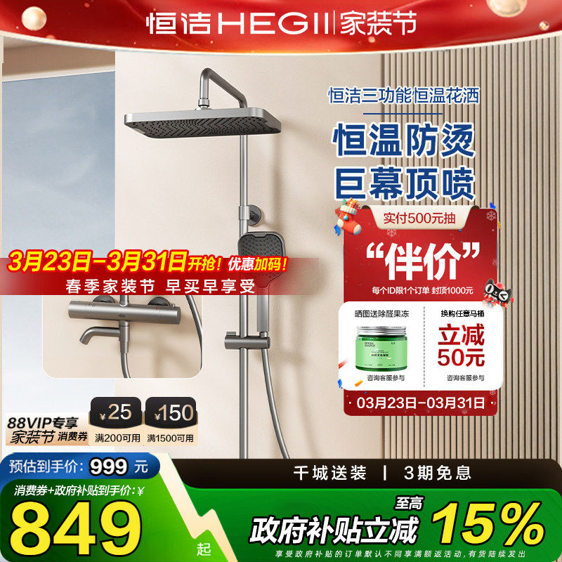 恒洁卫浴恒温花洒套装淋浴器龙头家用大平台置物易洁957-333