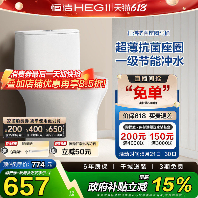 【政府补贴】HEGII恒洁卫浴连体马桶虹吸带水箱坐便器HC051