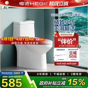 恒洁马桶虹吸家用小户型抽水陶瓷佛山坐便器516 下拉领9折券