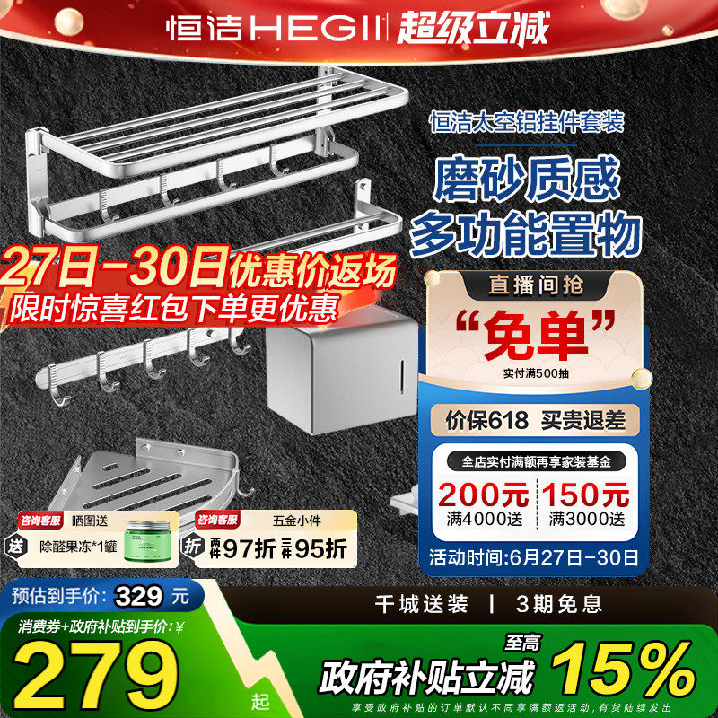 HEGII/恒洁太空铝浴巾架毛巾架置物架纸巾架五金挂件浴室卫生间