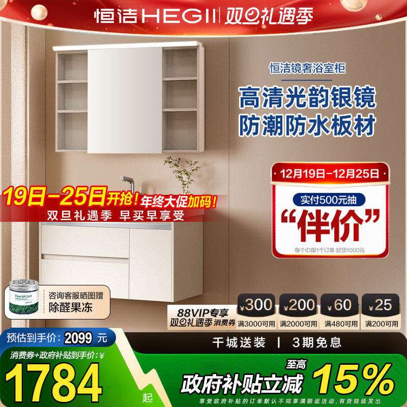 【政府补贴15%】恒洁不锈钢蜂窝铝合金浴室柜陶瓷一体盆柜卫生间