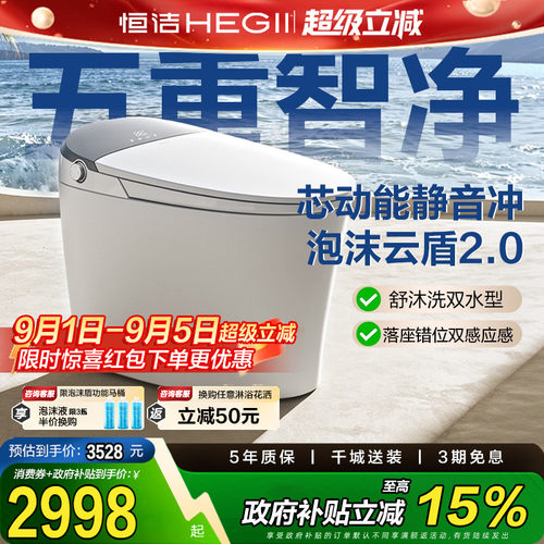 恒洁智能马桶无水压带水箱智控翻盖圈一体坐便器舒沐洗H360Bmate