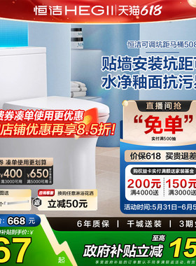 【政府补贴】恒洁马桶可调坑距马桶大冲力虹吸节水佛山坐便器508