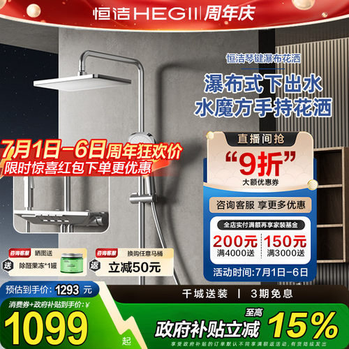 家装HEGII/恒洁恒温花洒套装