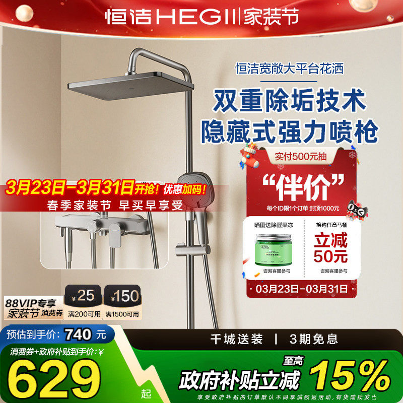 恒洁花洒双重除垢淋浴花洒套装大顶喷卫生间浴室明装花洒936-33