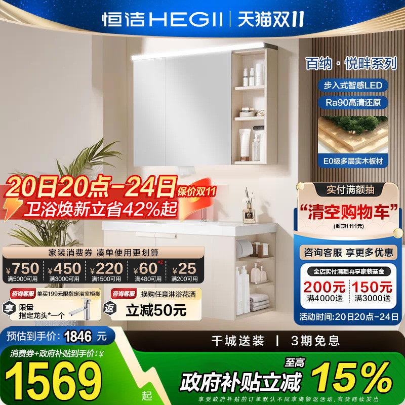 恒洁卫浴陶瓷一体盆浴室柜卫生间侧收纳柜卫浴柜抗菌洗手台盆组合