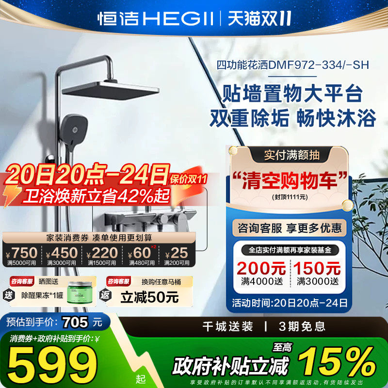 【下拉领补贴】恒洁花洒贴墙置物大平台顶喷喷头淋浴花洒套装972