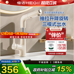 恒洁抽拉奶油风水龙头冷热升降卫生间面盆龙头927 政府补贴15%