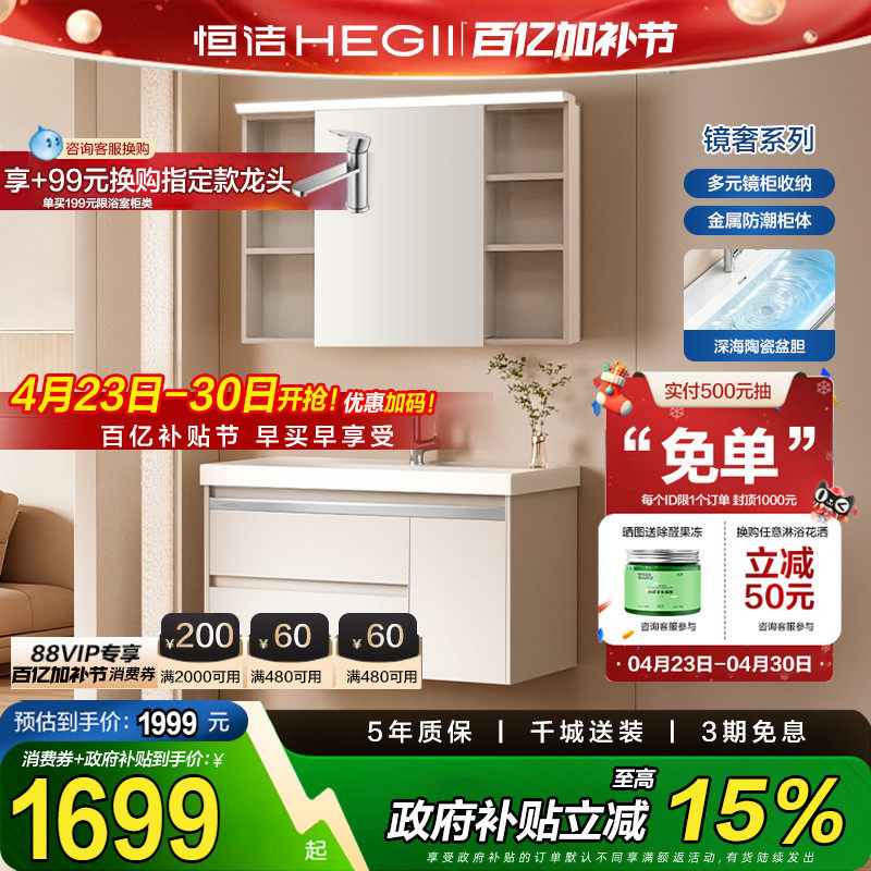 【政府补贴15%】恒洁不锈钢蜂窝铝合金浴室柜陶瓷一体盆柜卫生间