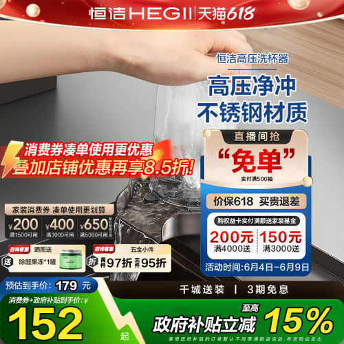 Hegii/恒洁304不锈钢洗杯器