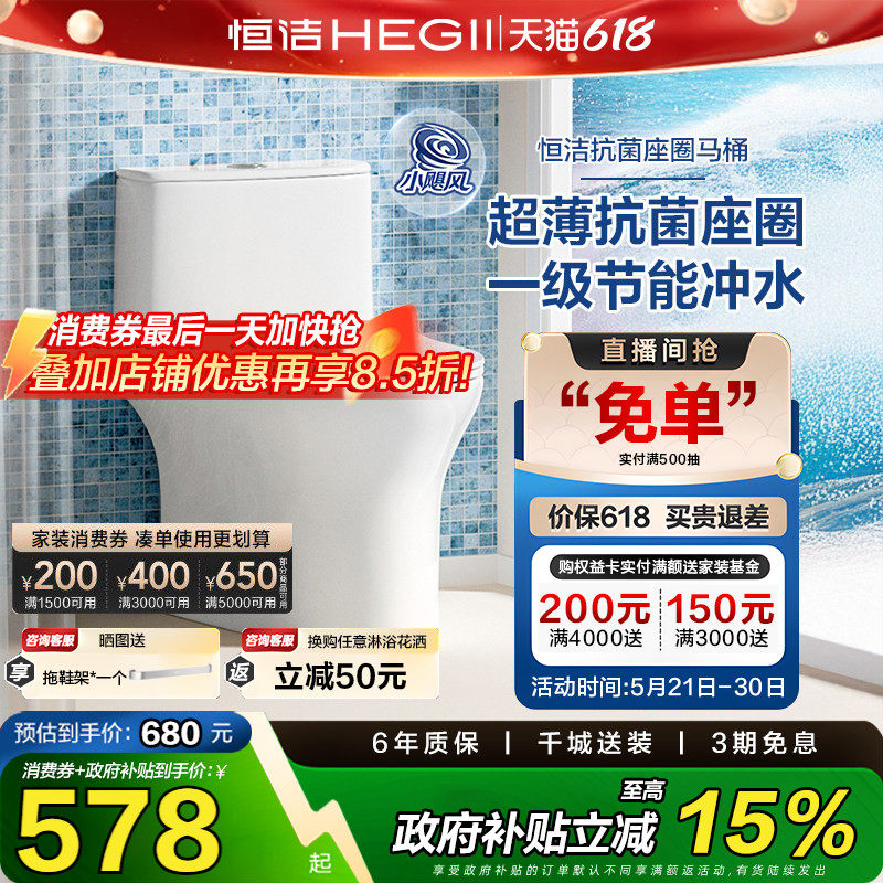 HEGII/恒洁卫浴马桶高端家用抽水防臭大冲力节水陶瓷连体坐便器