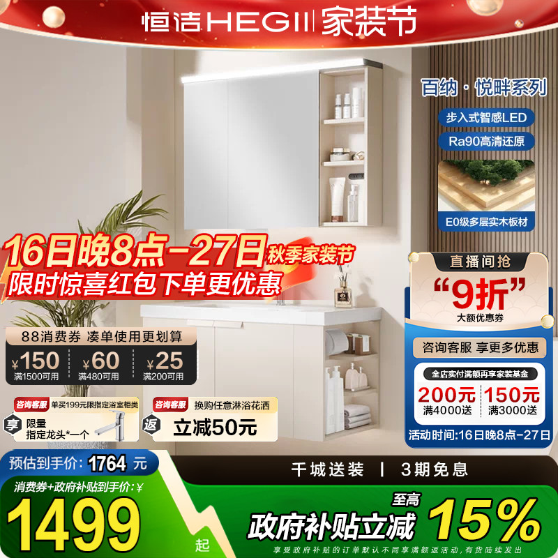恒洁卫浴陶瓷一体盆浴室柜卫生间侧收纳柜卫浴柜抗菌洗手台盆组合