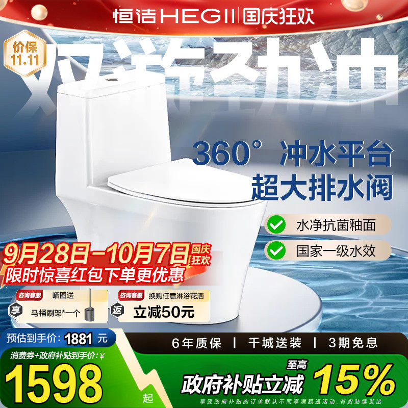 恒洁卫浴超旋风抗菌虹吸式马桶节水陶瓷佛山卫生间家用坐便器905D