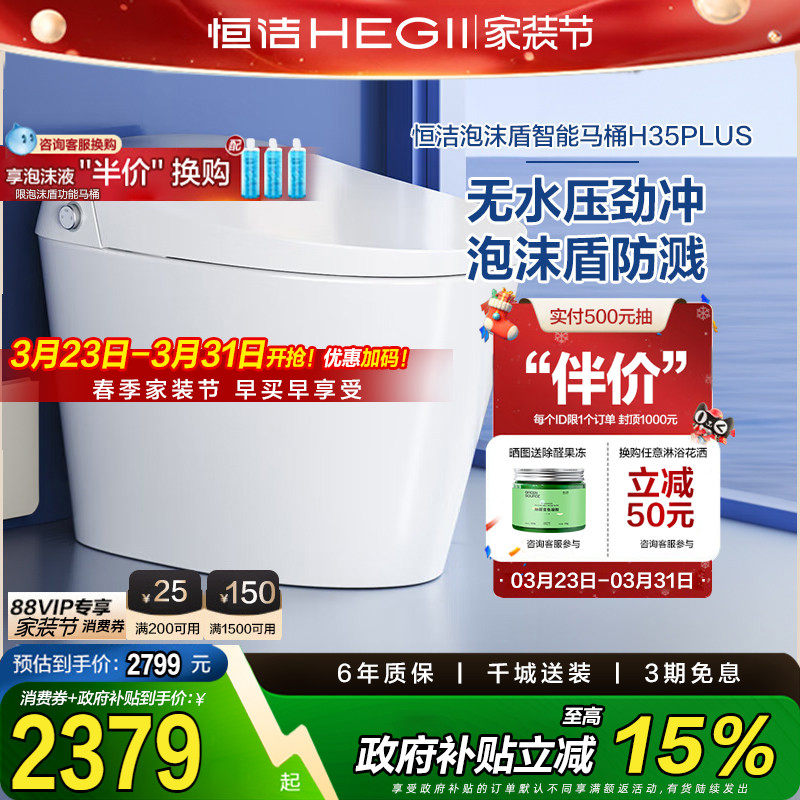 【政府补贴】恒洁卫浴智能马桶全自动感应一体式家用座坐便器H35