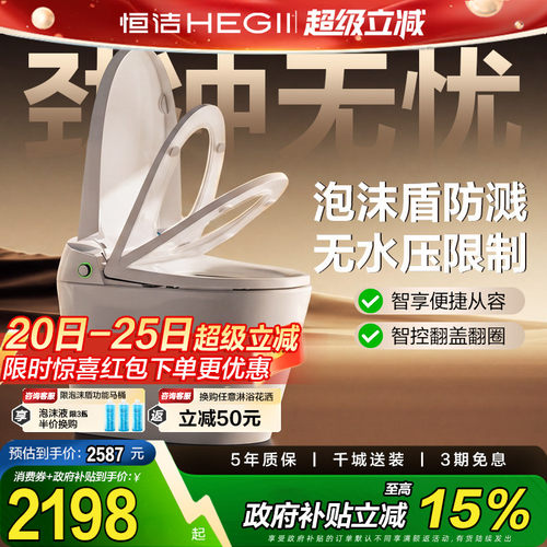 恒洁智能马桶泡沫盾H35pro