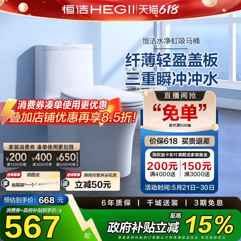 【政府补贴15%】恒洁马桶家用节水超薄水箱坐便器505