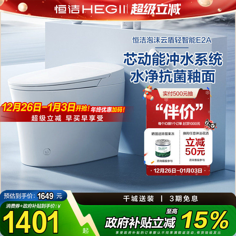 【政府补贴15%】恒洁卫浴官方旗舰店轻智能马桶家用抗菌离座冲水