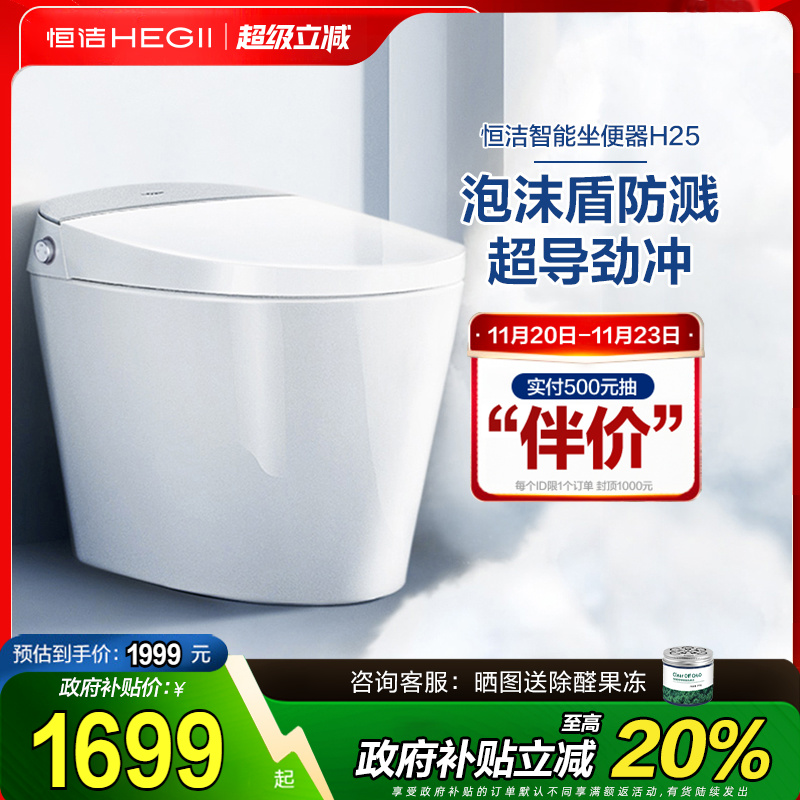 恒洁智能马桶一体式全自动感应做坐便器泡沫盾防溅小户型家用H25