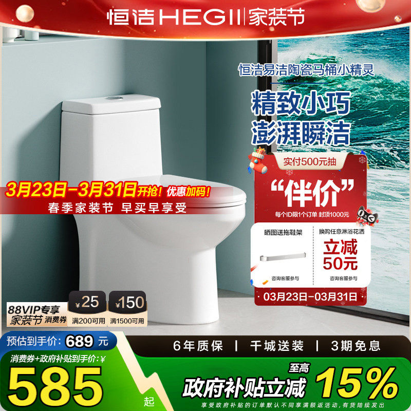 【下拉领9折券】恒洁马桶虹吸家用小户型抽水陶瓷佛山坐便器516