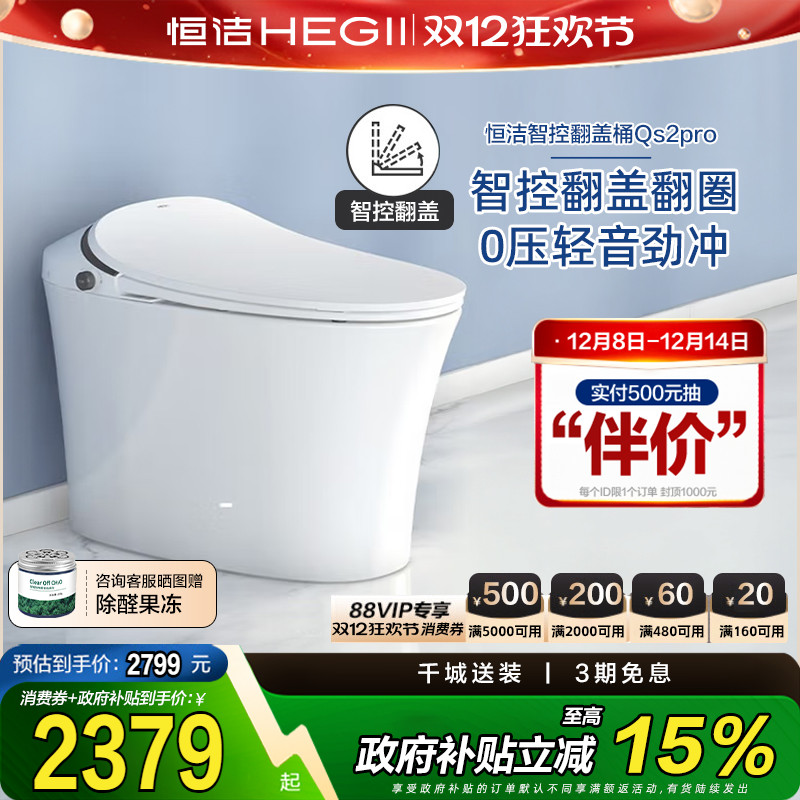 Hegii/恒洁泡沫盾无水压智能马桶