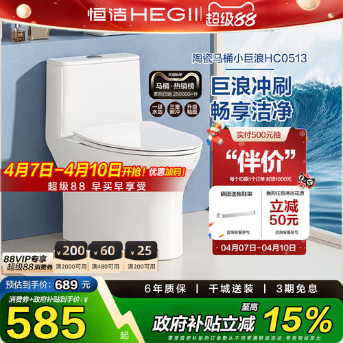 【政府补贴15%】恒洁马桶防臭卫浴虹吸式大冲力陶瓷抽水坐便器513