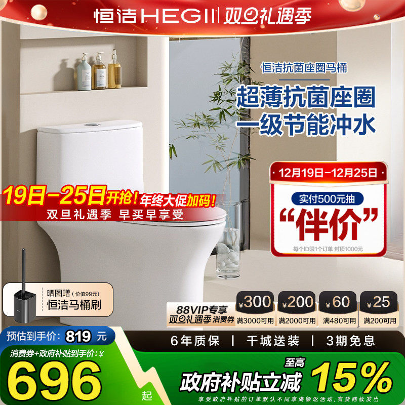 【政府补贴】HEGII/恒洁卫浴马桶高端家用抽水坐便器518